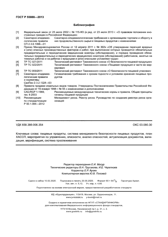 ГОСТ Р 55888-2013