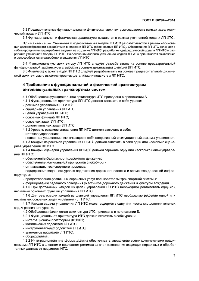 ГОСТ Р 56294-2014