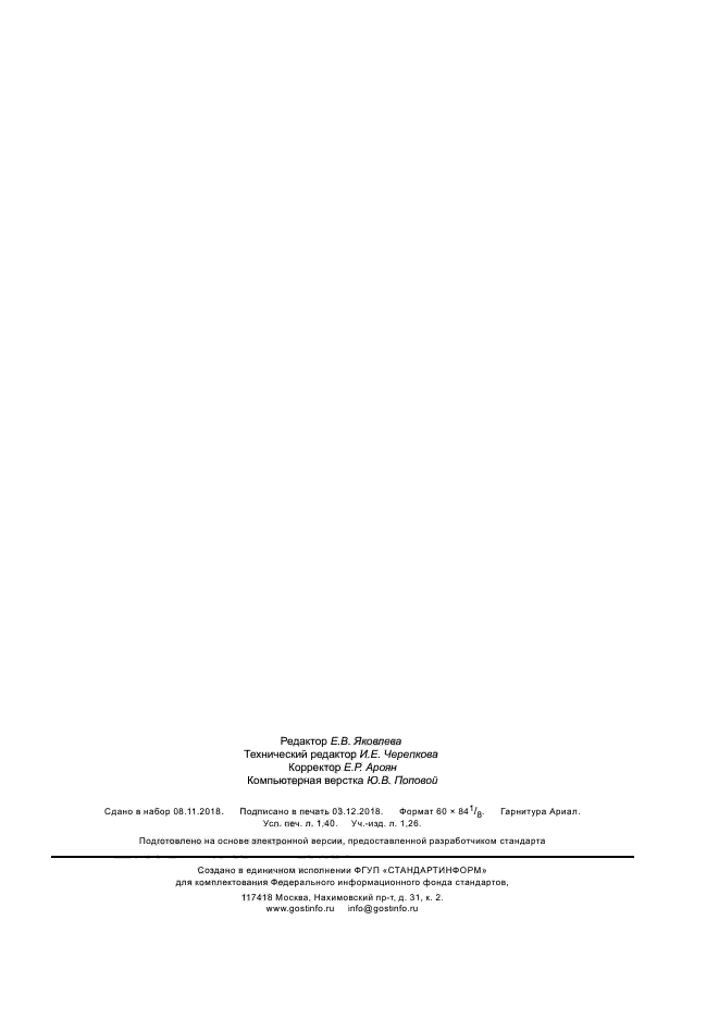 ГОСТ Р 56293-2014