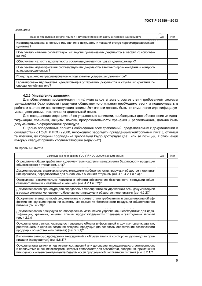 ГОСТ Р 55889-2013