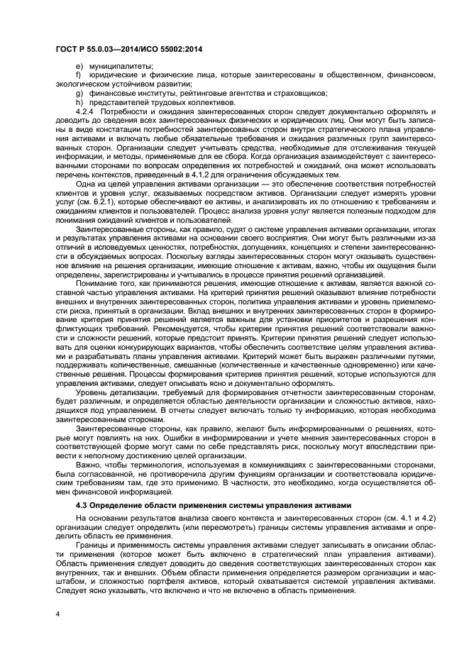 ГОСТ Р 55.0.03-2014