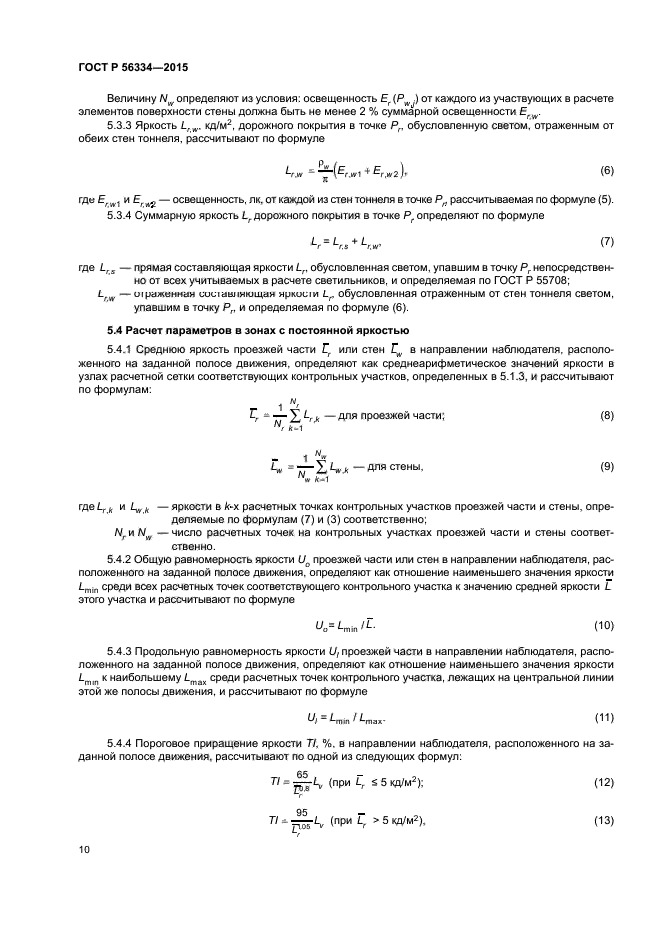 ГОСТ Р 56334-2015