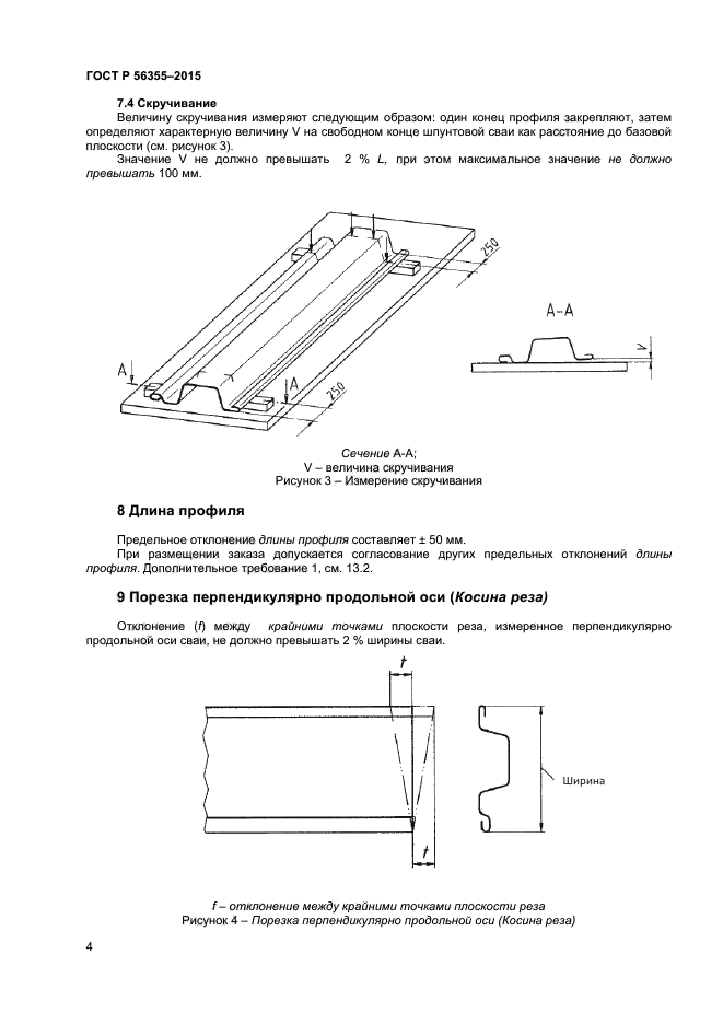 ГОСТ Р 56355-2015