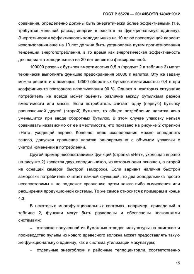 ГОСТ Р 56270-2014