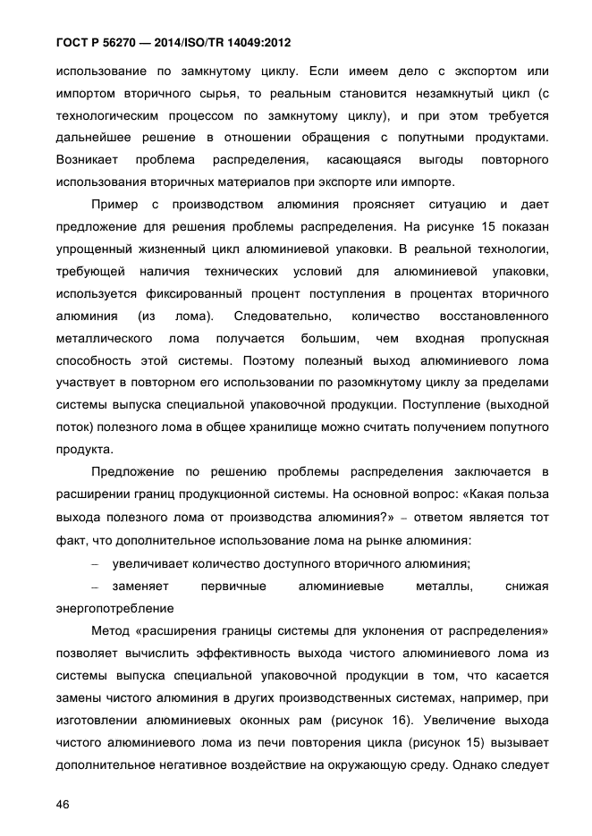 ГОСТ Р 56270-2014