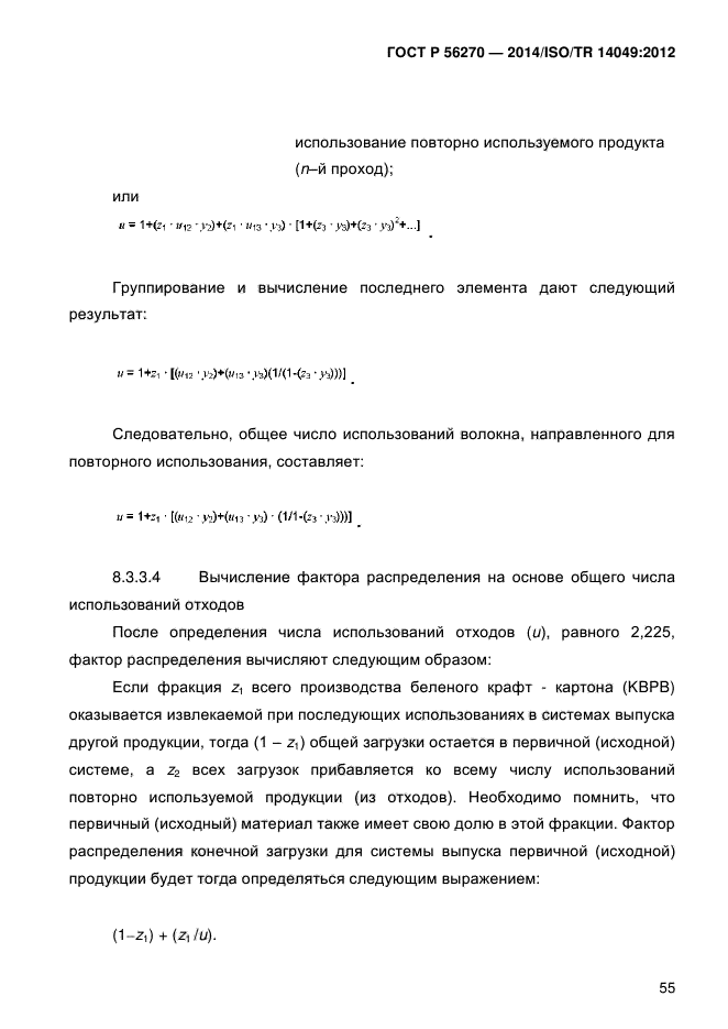 ГОСТ Р 56270-2014