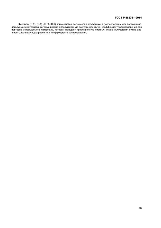 ГОСТ Р 56276-2014