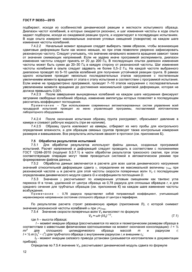 ГОСТ Р 56353-2015