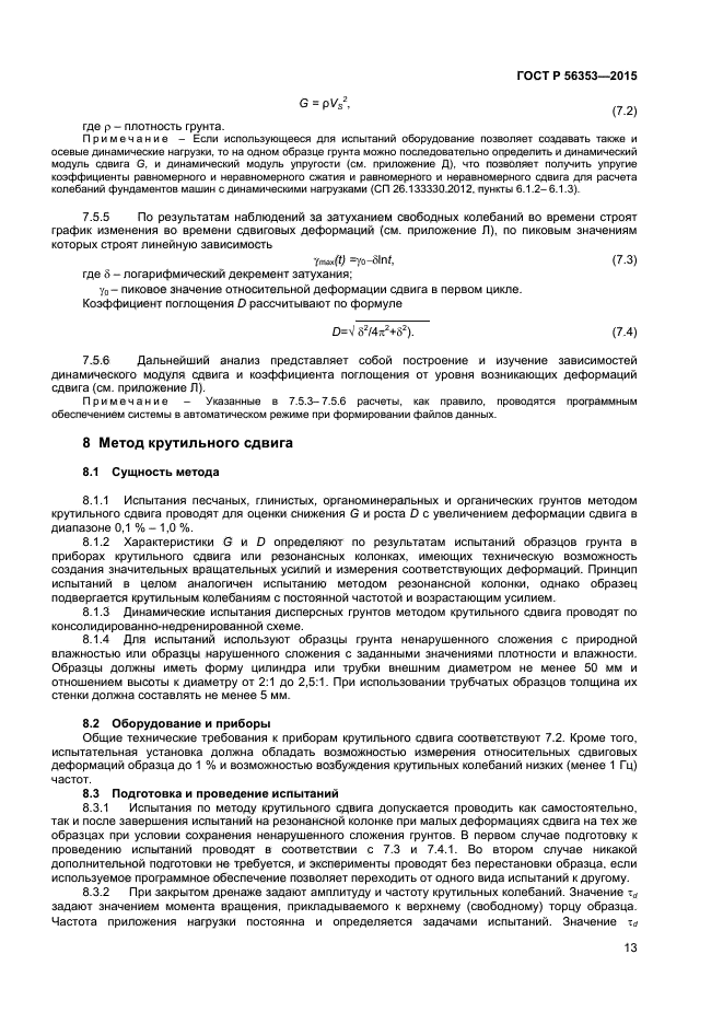 ГОСТ Р 56353-2015