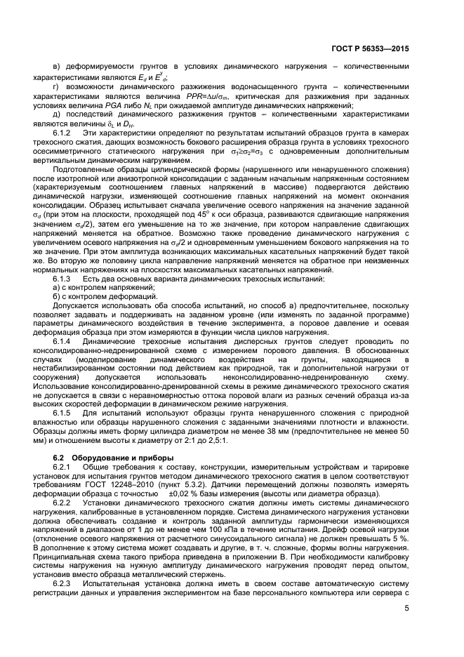 ГОСТ Р 56353-2015