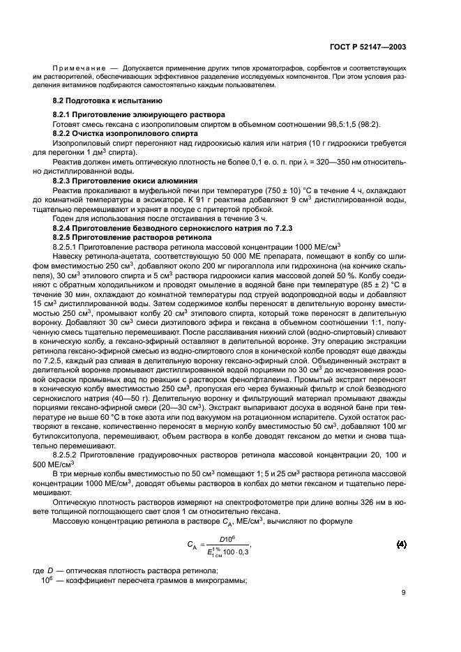 ГОСТ Р 52147-2003