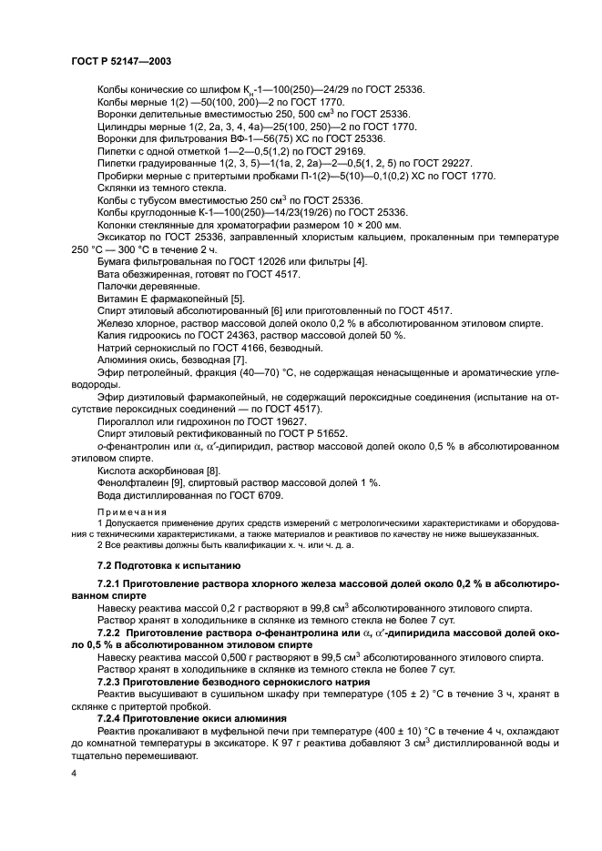 ГОСТ Р 52147-2003