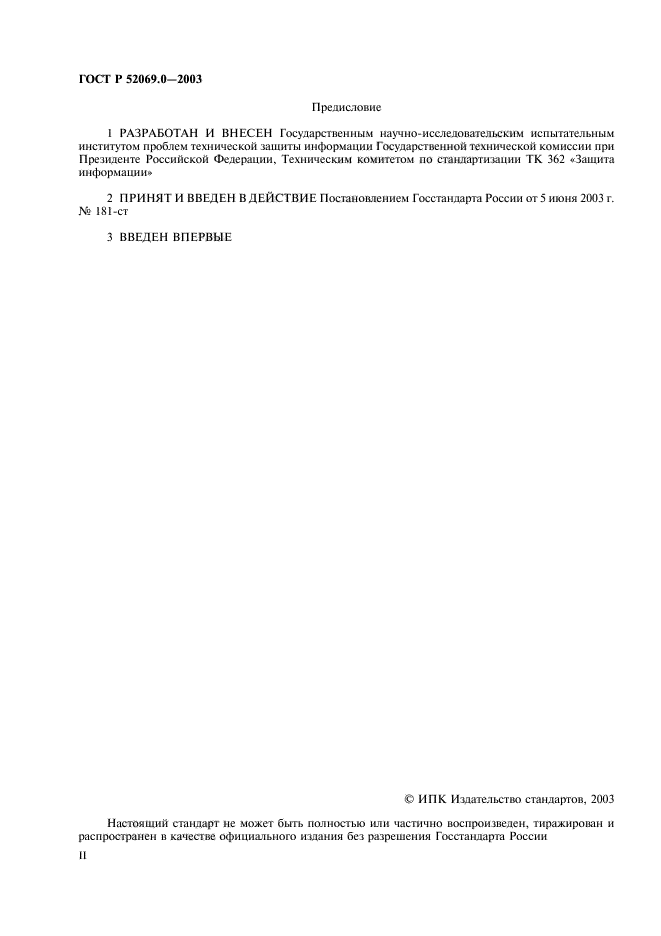 ГОСТ Р 52069.0-2003