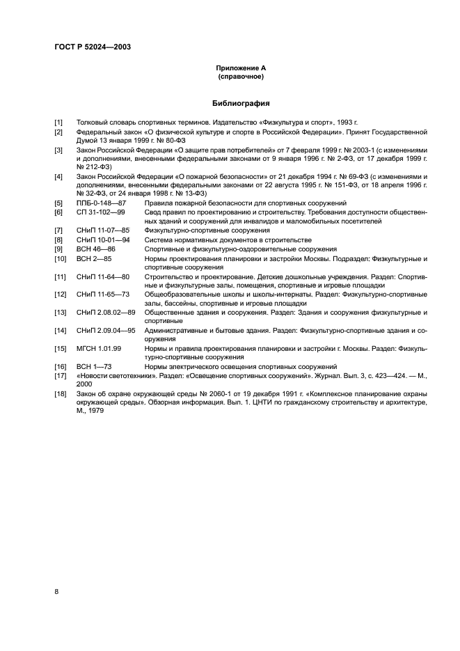 ГОСТ Р 52024-2003