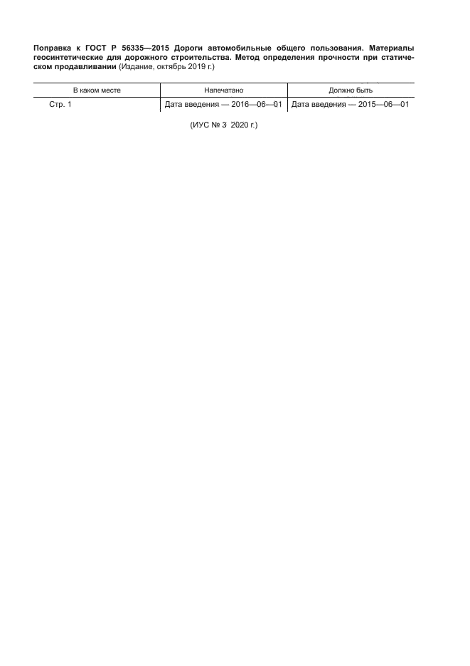 ГОСТ Р 56335-2015