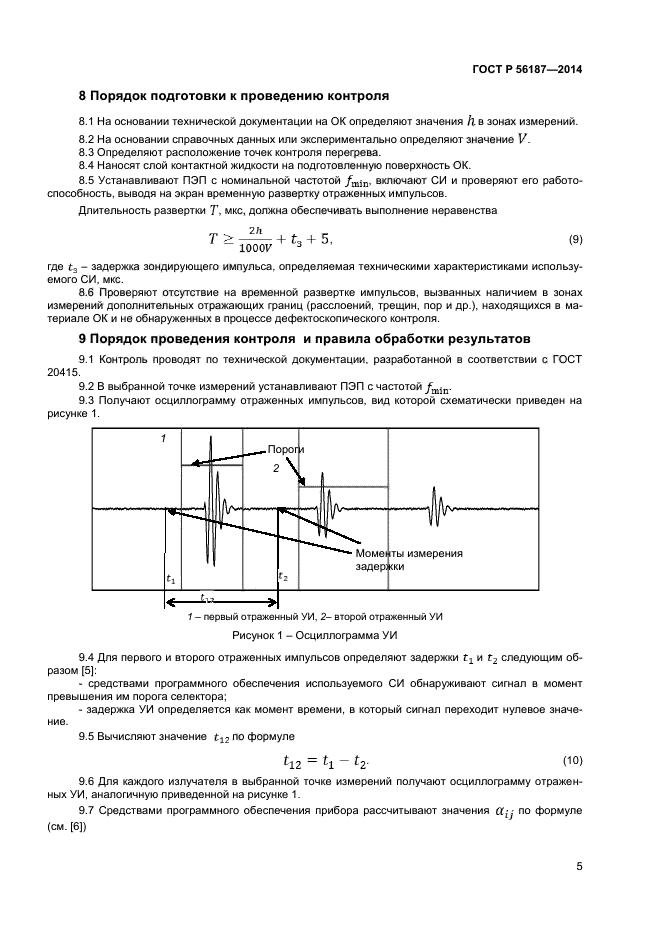ГОСТ Р 56187-2014