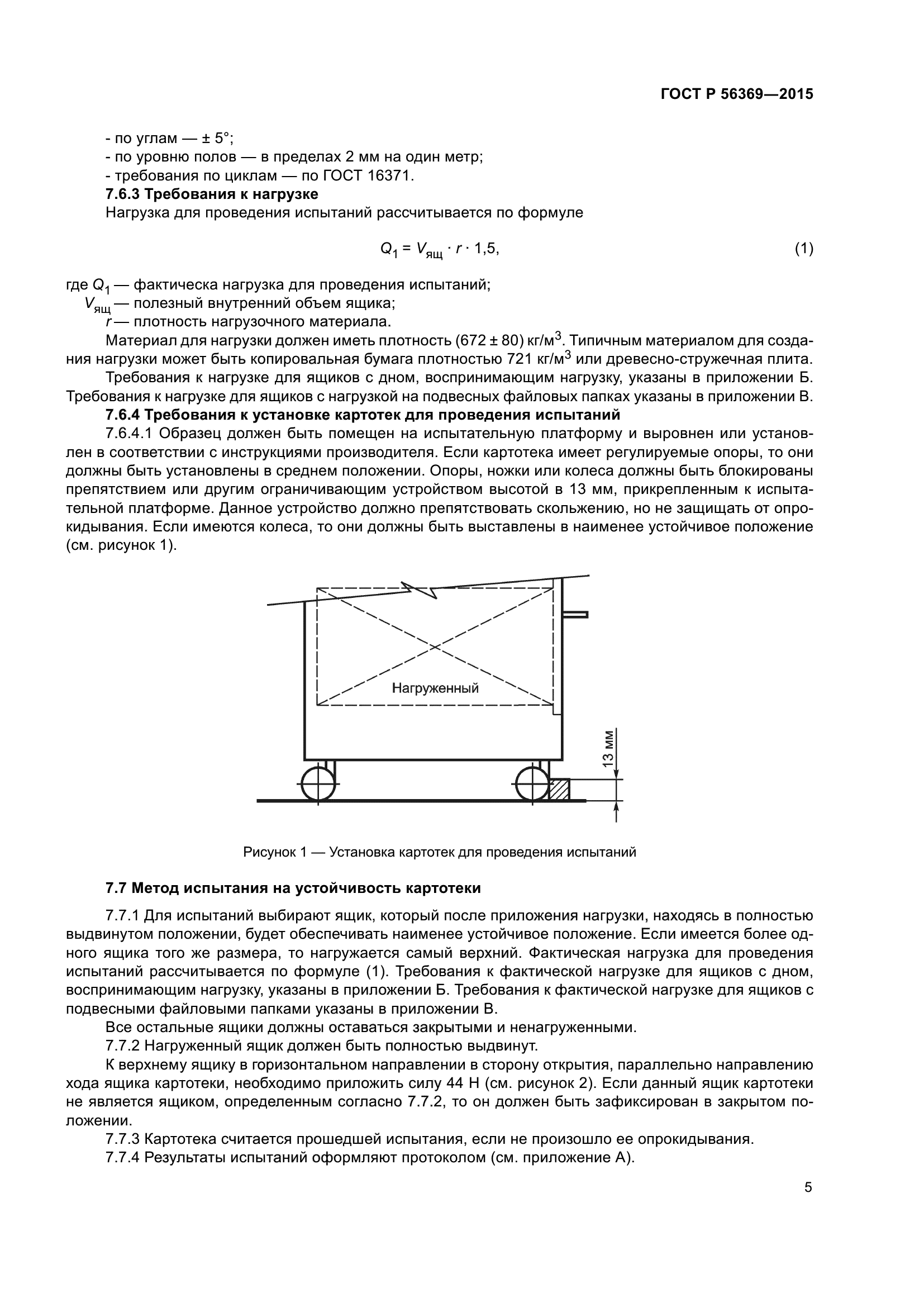 ГОСТ Р 56369-2015