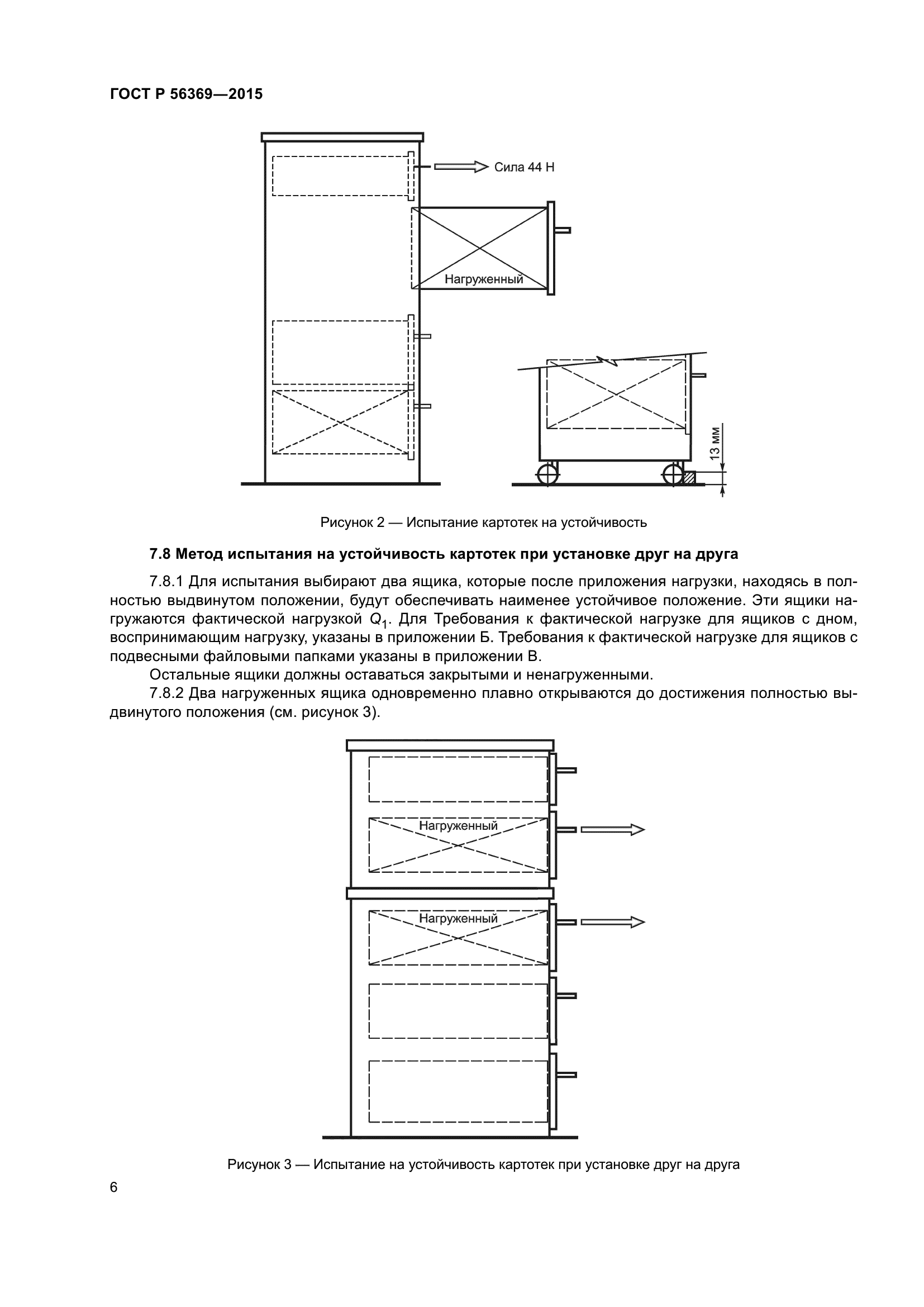 ГОСТ Р 56369-2015
