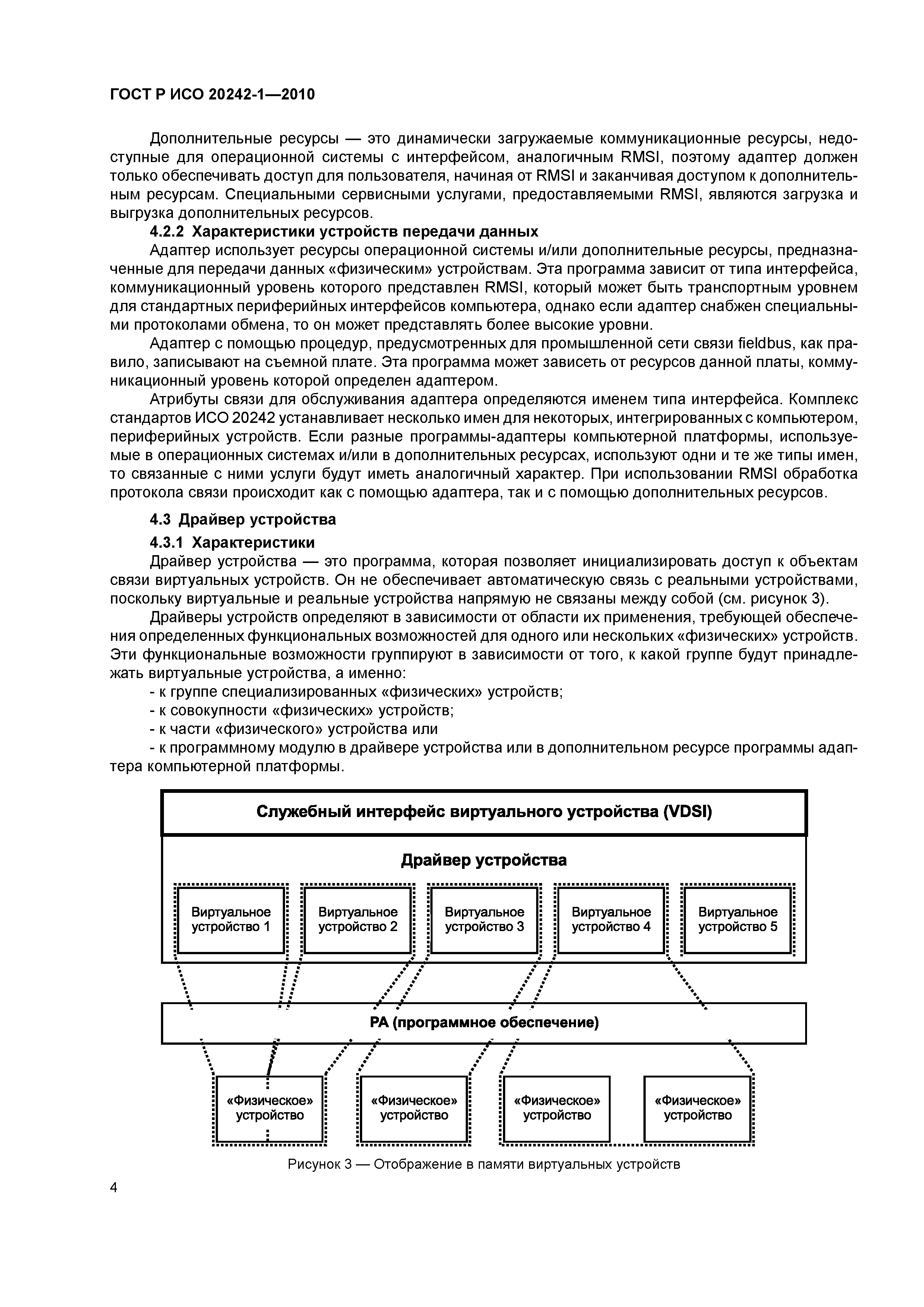 ГОСТ Р ИСО 20242-1-2010