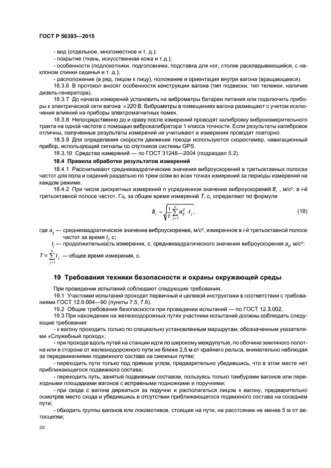 ГОСТ Р 56393-2015