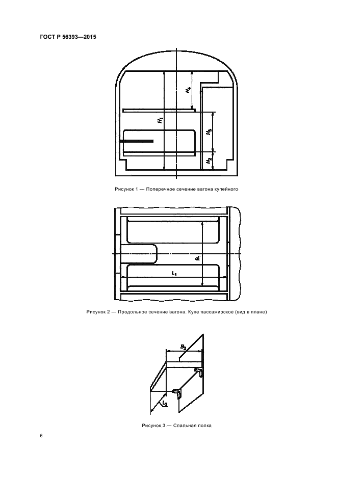 ГОСТ Р 56393-2015
