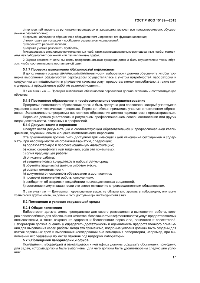 ГОСТ Р ИСО 15189-2015