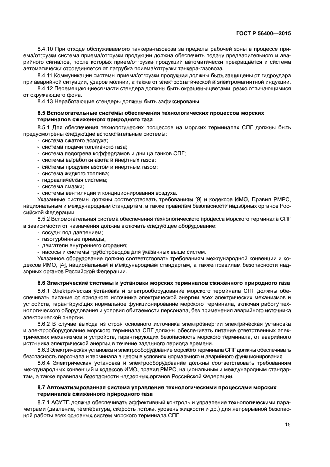 ГОСТ Р 56400-2015