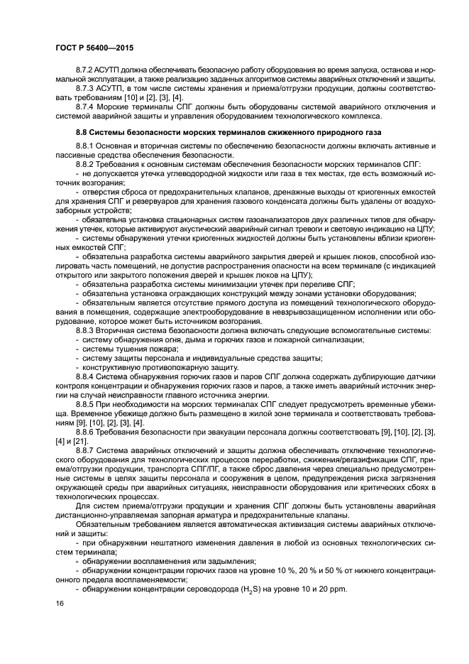 ГОСТ Р 56400-2015