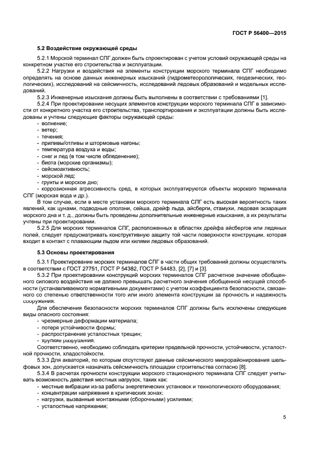 ГОСТ Р 56400-2015