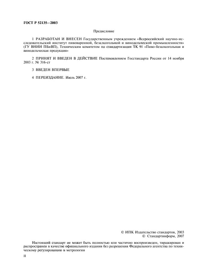 ГОСТ Р 52135-2003