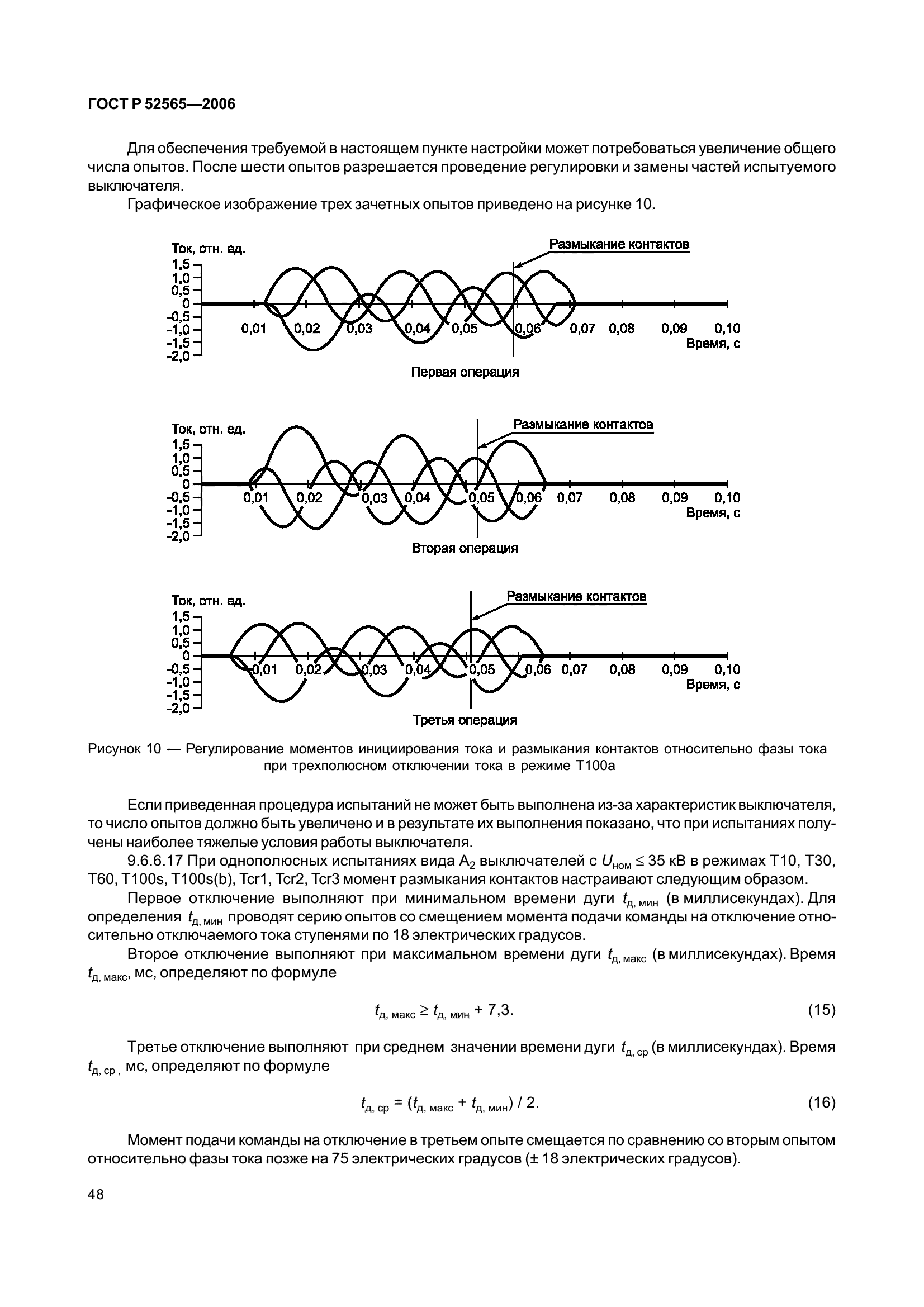 ГОСТ Р 52565-2006