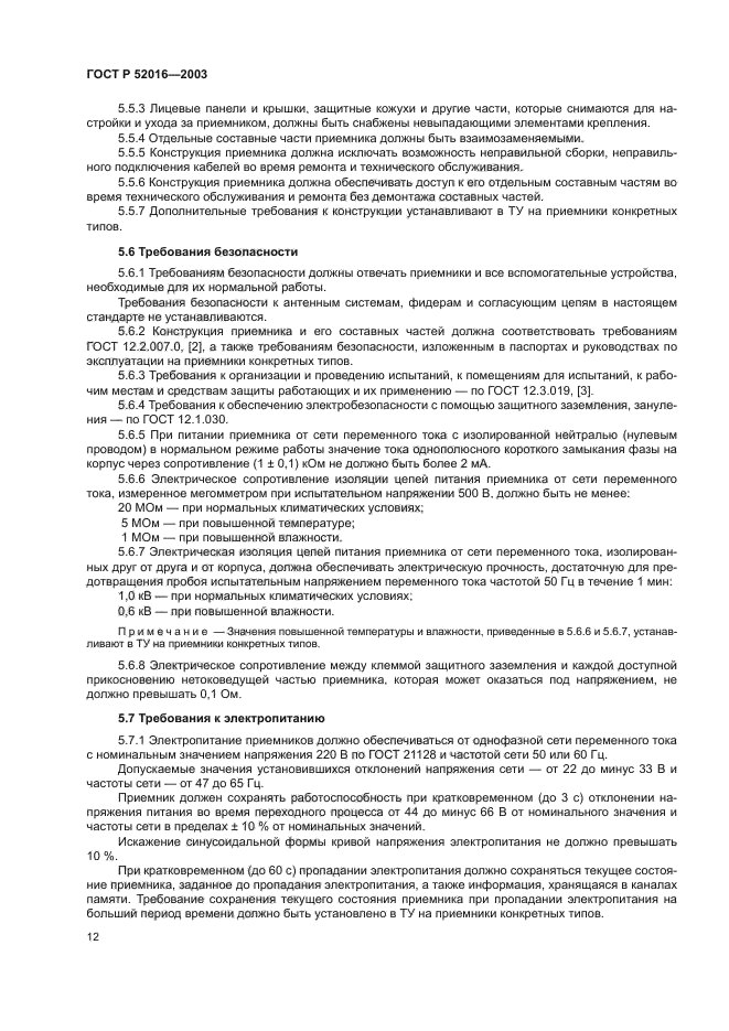 ГОСТ Р 52016-2003