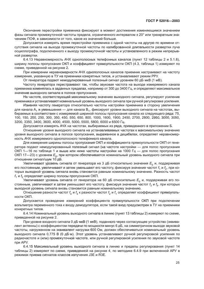 ГОСТ Р 52016-2003