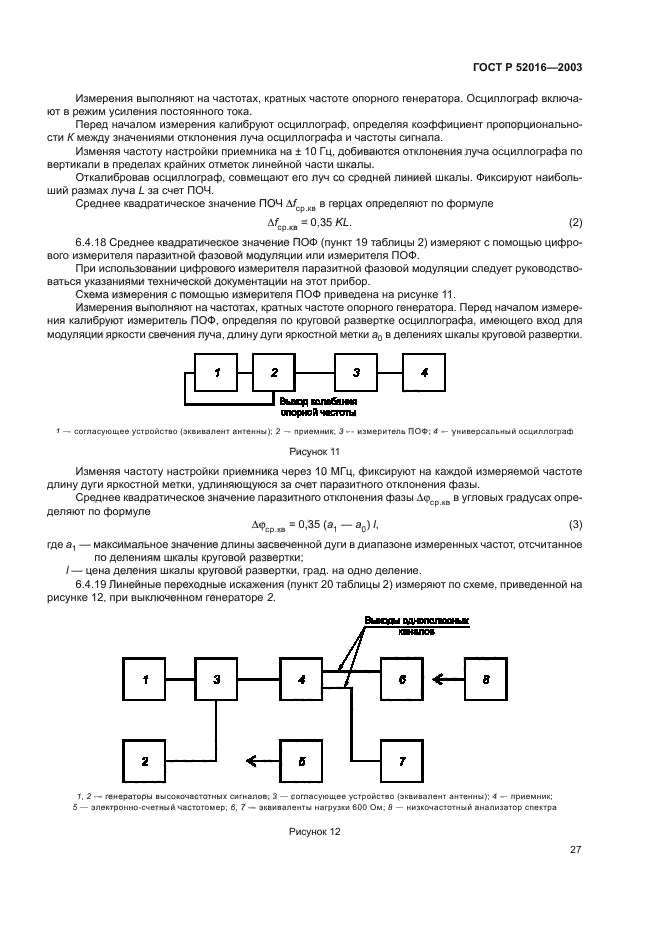 ГОСТ Р 52016-2003