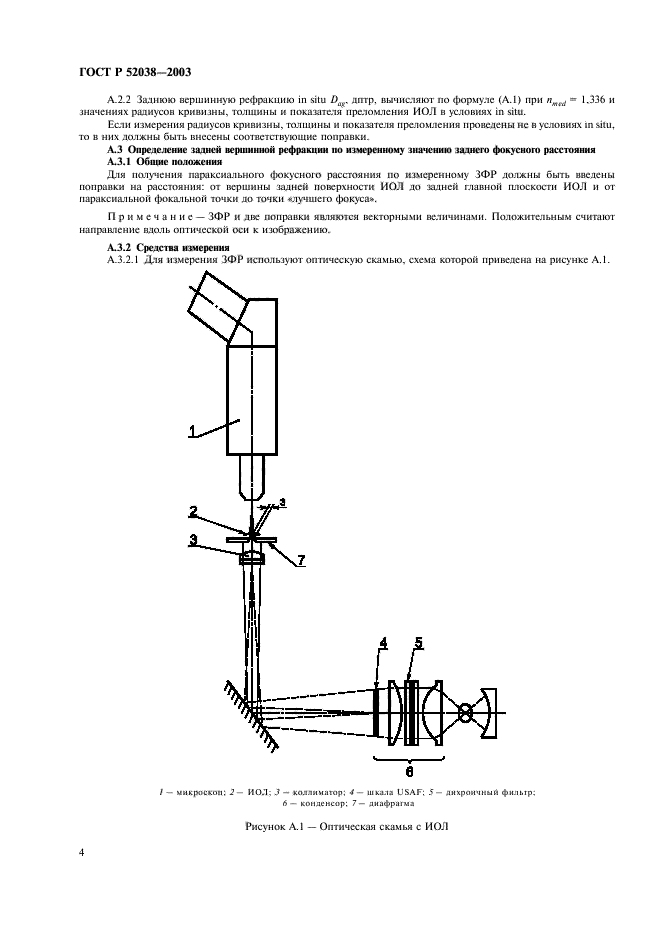 ГОСТ Р 52038-2003