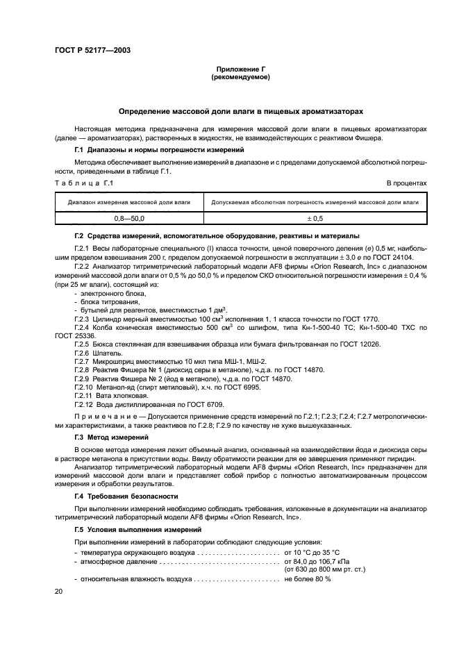 ГОСТ Р 52177-2003