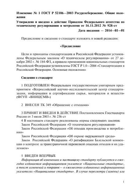 ГОСТ Р 52106-2003