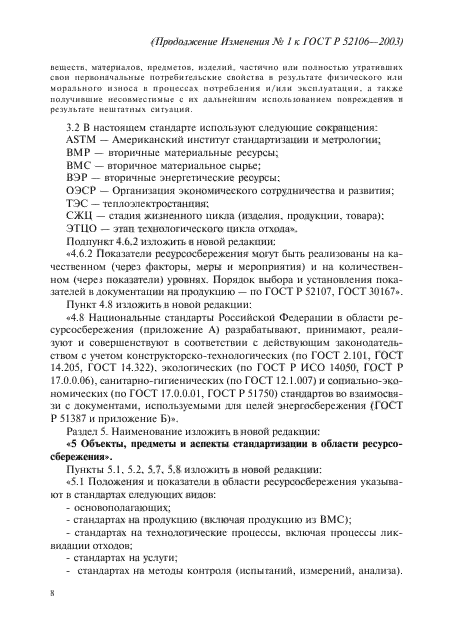 ГОСТ Р 52106-2003