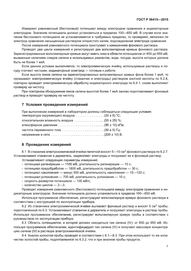 ГОСТ Р 56415-2015