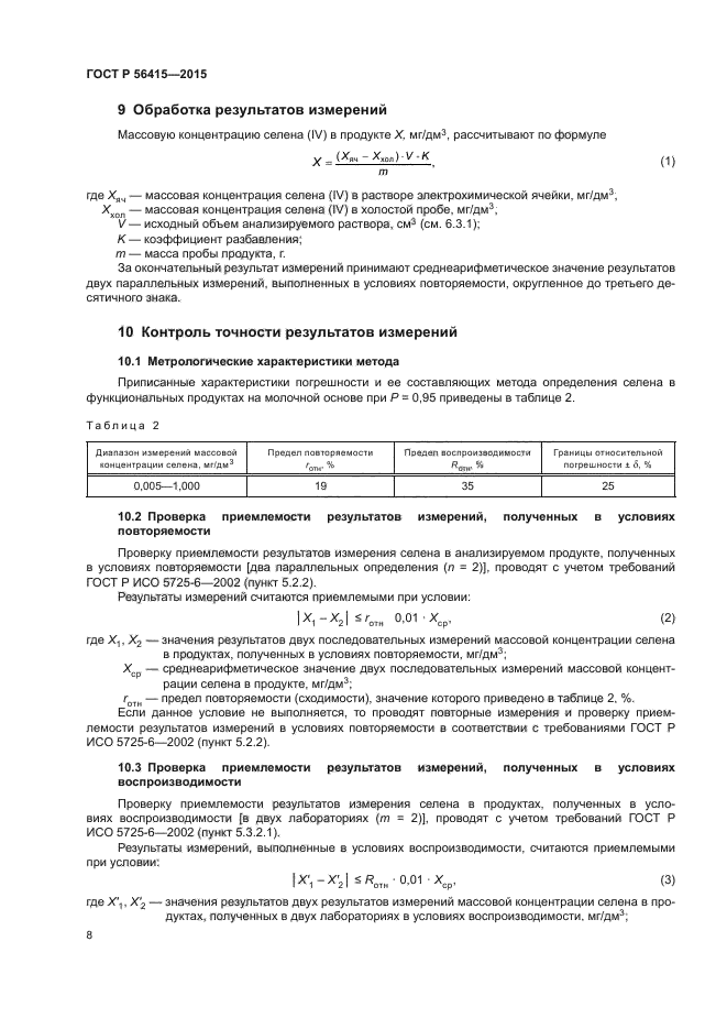 ГОСТ Р 56415-2015