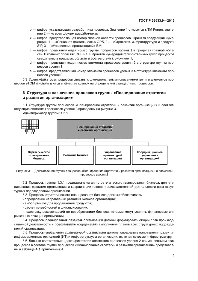 ГОСТ Р 53633.9-2015