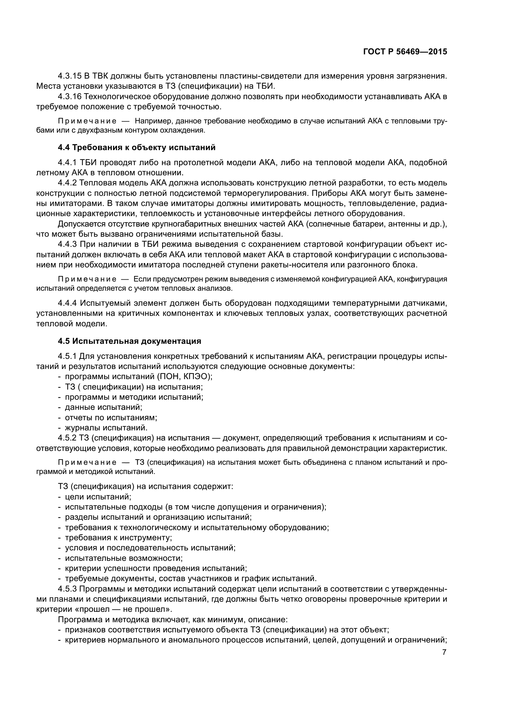 ГОСТ Р 56469-2015