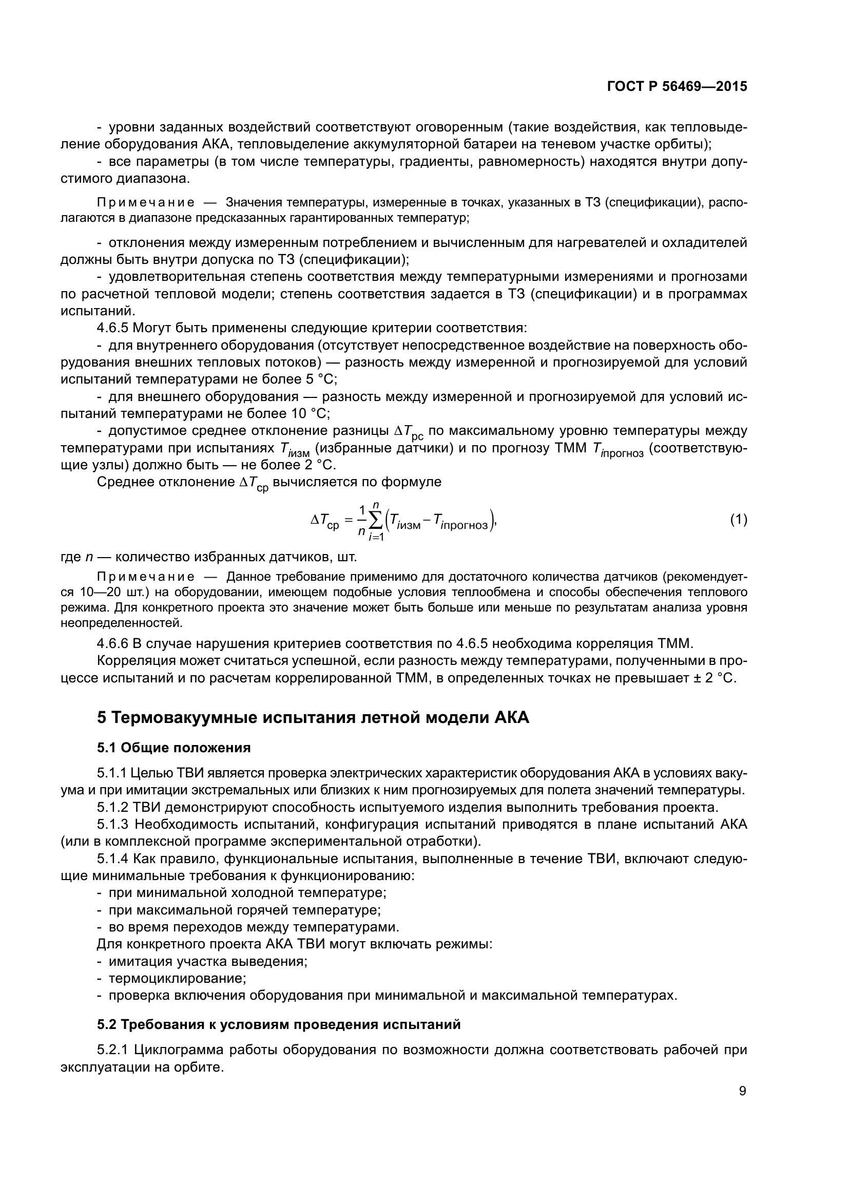 ГОСТ Р 56469-2015