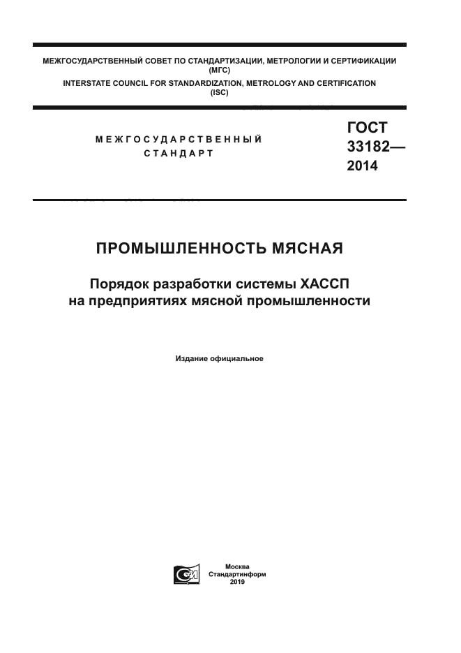 ГОСТ 33182-2014