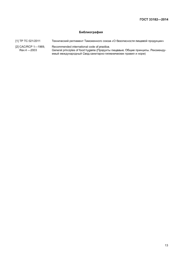 ГОСТ 33182-2014