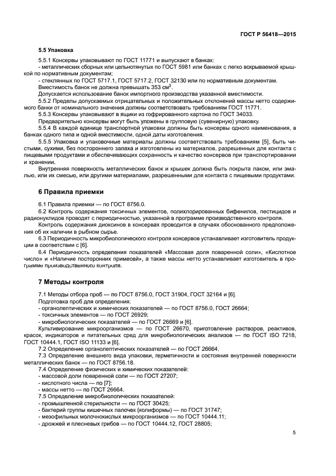 ГОСТ Р 56418-2015