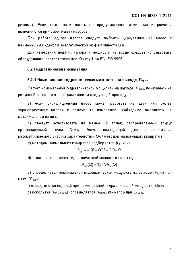 ГОСТ EN 16297-1-2014