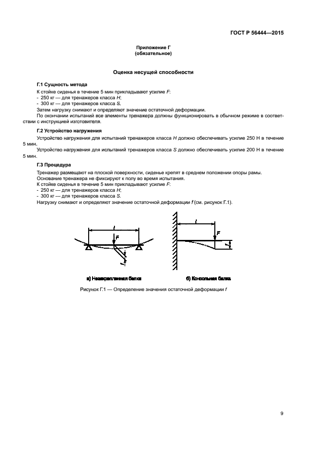 ГОСТ Р 56444-2015