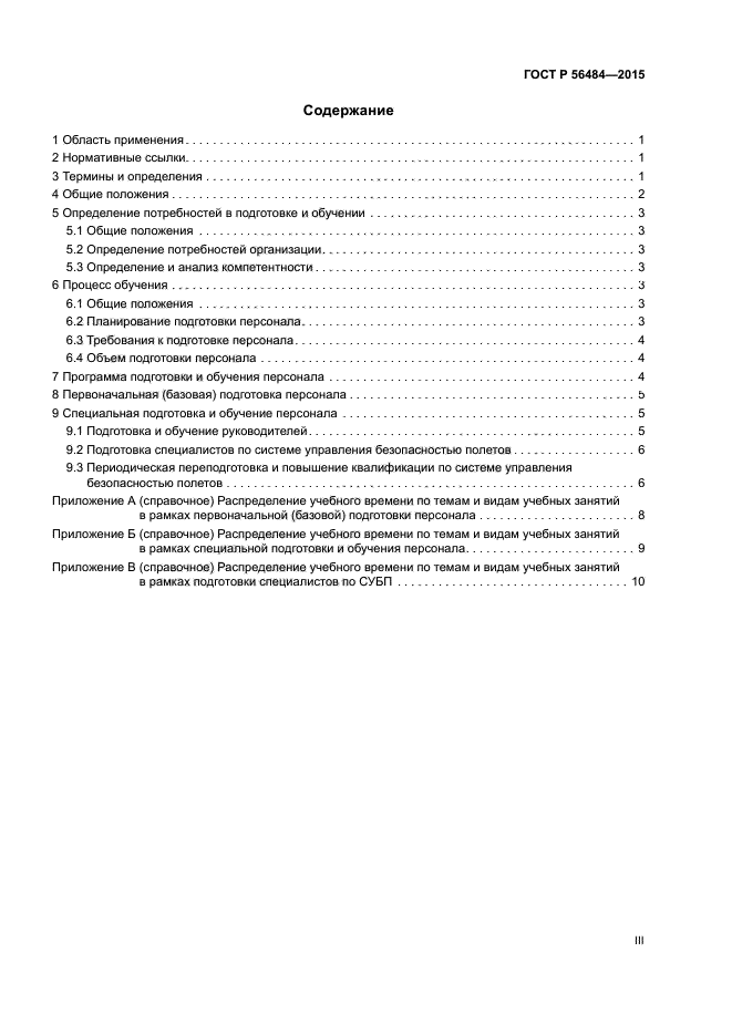 ГОСТ Р 56484-2015