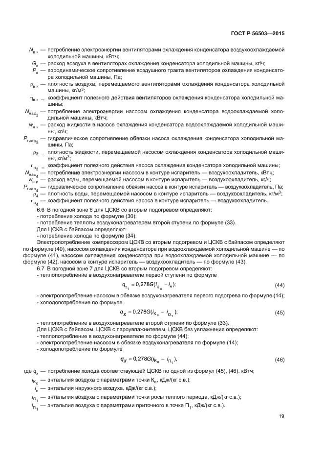 ГОСТ Р 56503-2015
